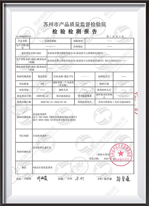 35L分類垃圾桶檢驗(yàn)報(bào)告