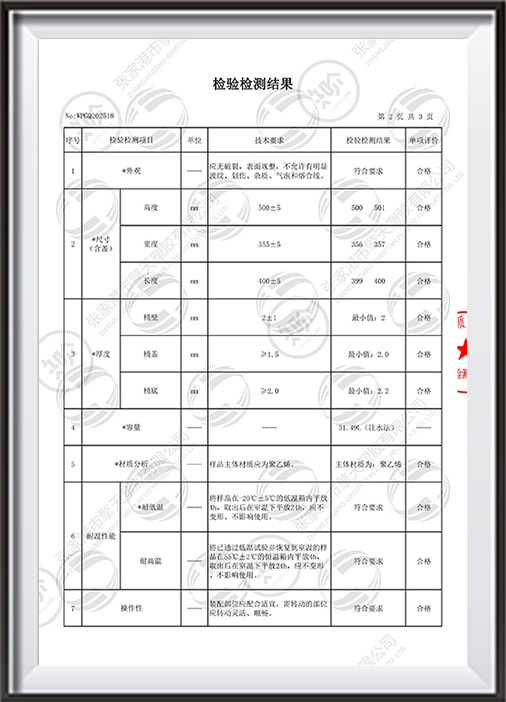 35L分類垃圾桶檢驗(yàn)報(bào)告