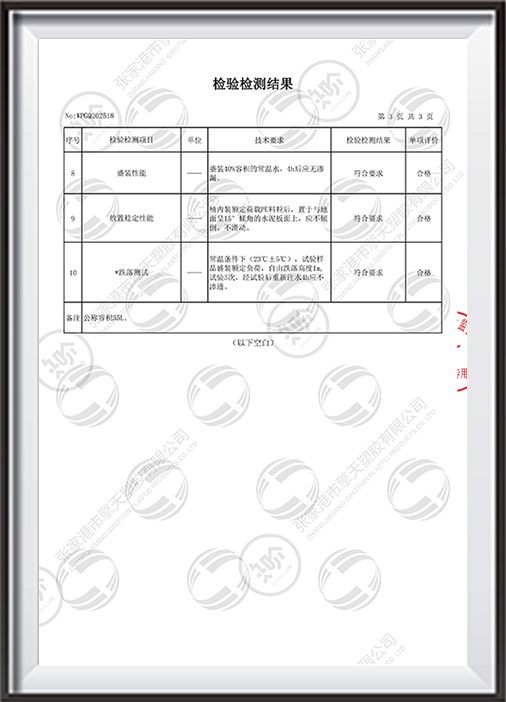 35L分類垃圾桶檢驗(yàn)報(bào)告
