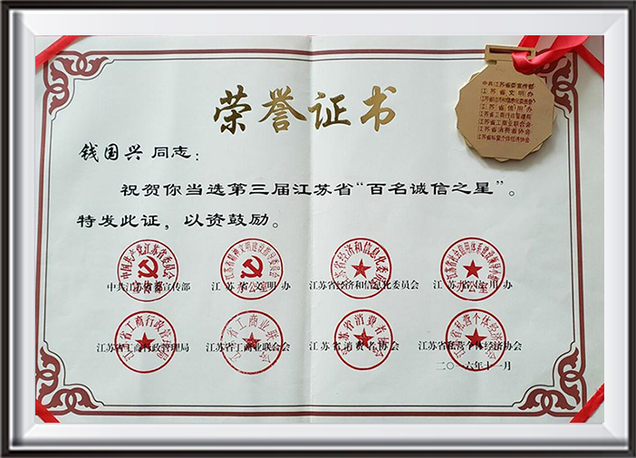誠信榮譽(yù)證書